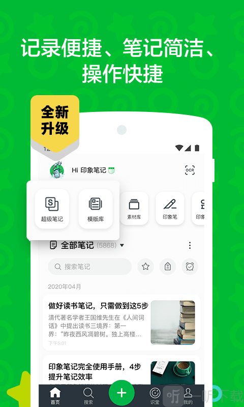 时光印象笔记