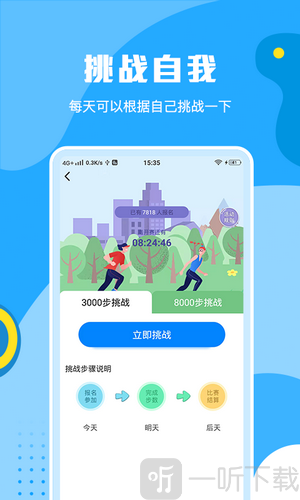 步步运动