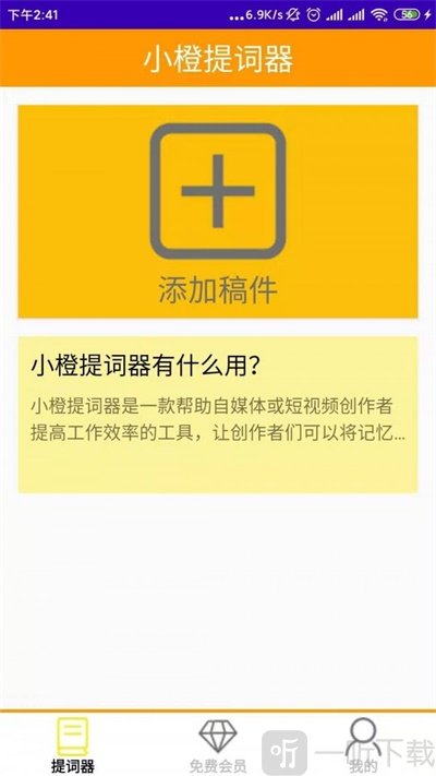 小橙提词器