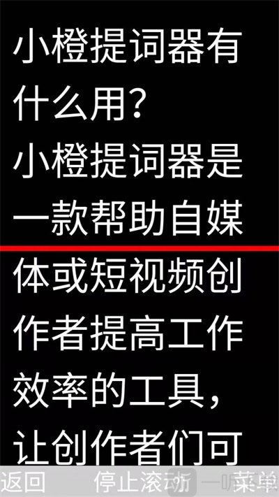 小橙提词器