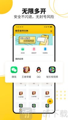 悟空多开分身免费版