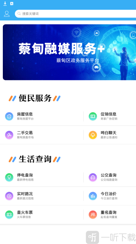 智慧蔡甸