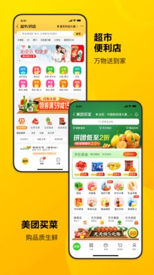 美团