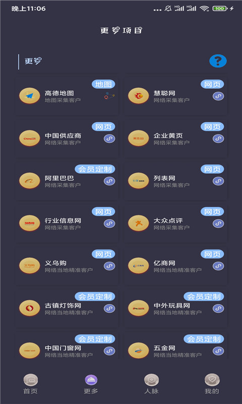 优人脉