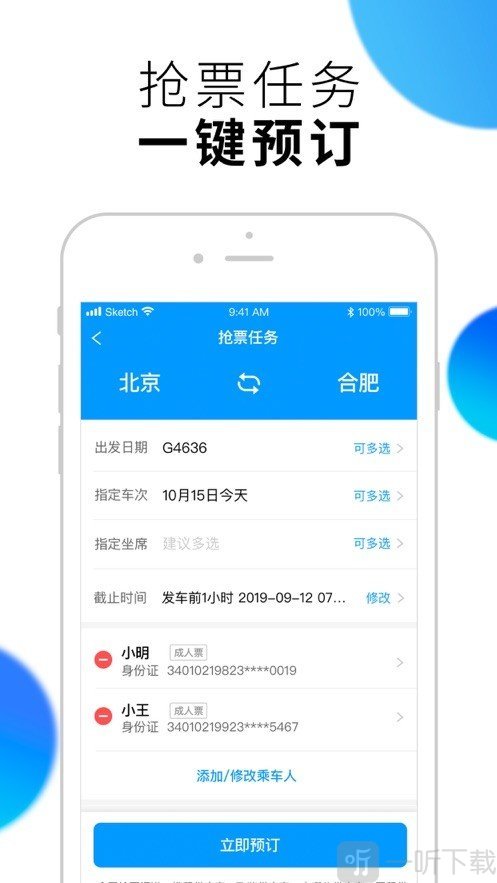 千里兔抢票大师