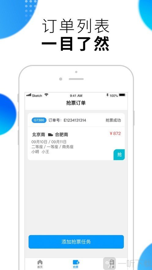 千里兔抢票大师