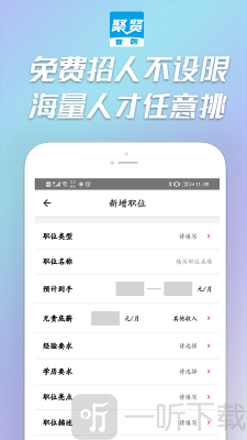 聚贤智聘