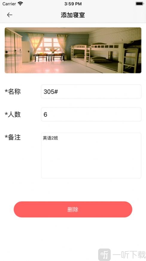 宿管查寝登记