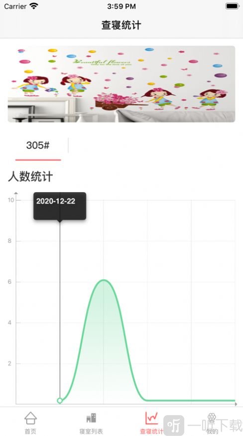 宿管查寝登记