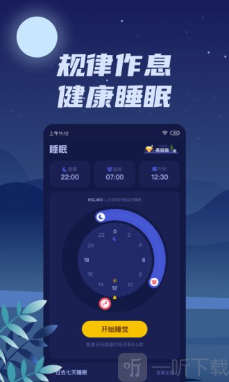 好眠