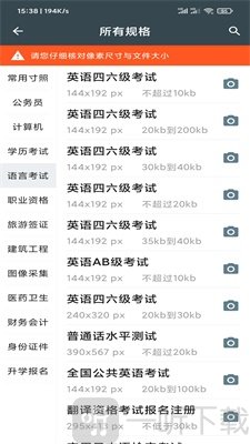 一寸最美证件照
