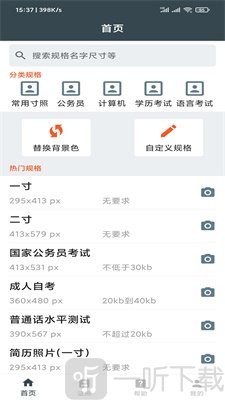 一寸最美证件照