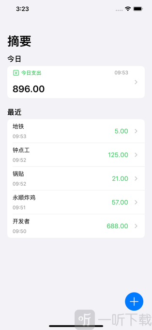 七记简约记账