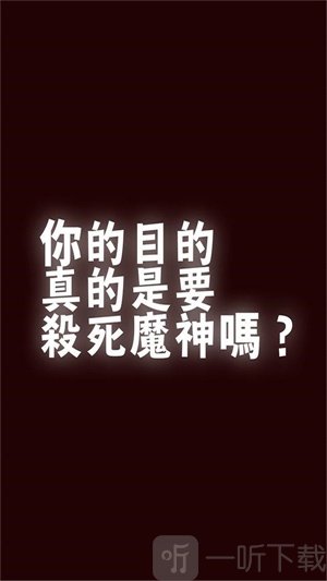 你的目的就是杀死我