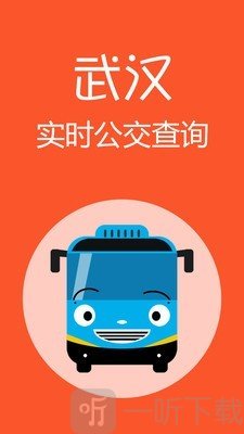 武汉公交