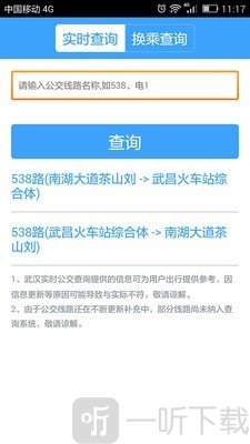 武汉公交