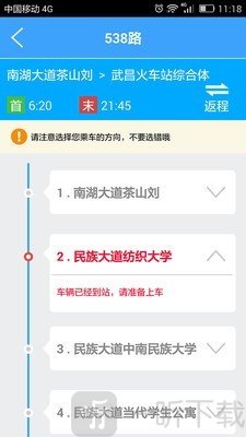 武汉公交