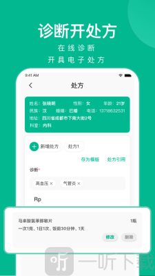 快医健康