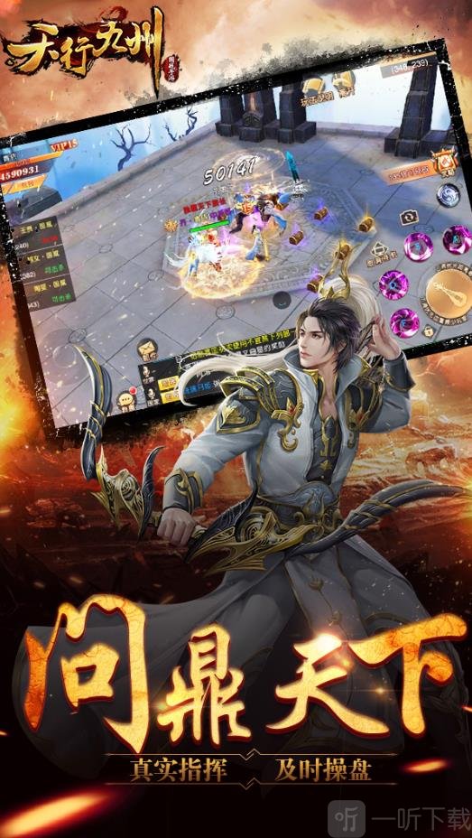 天行九州