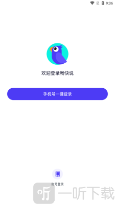 畅快说