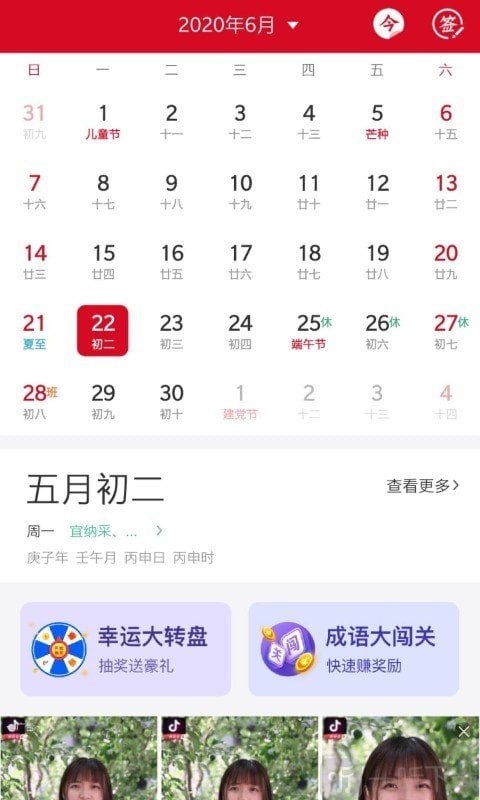 最美万年历