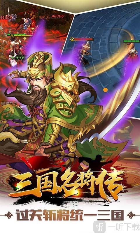 三國名將傳遊戲下載-三國名將傳手機版下載v1.0-一聽下載站