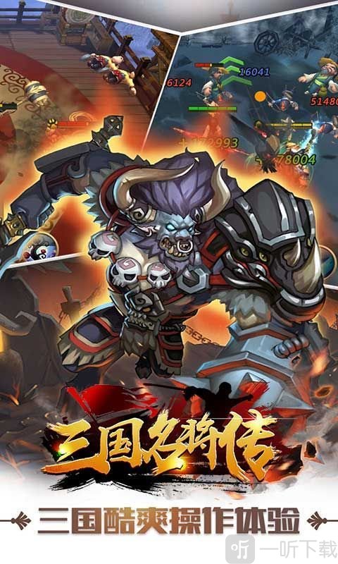 三国名将传