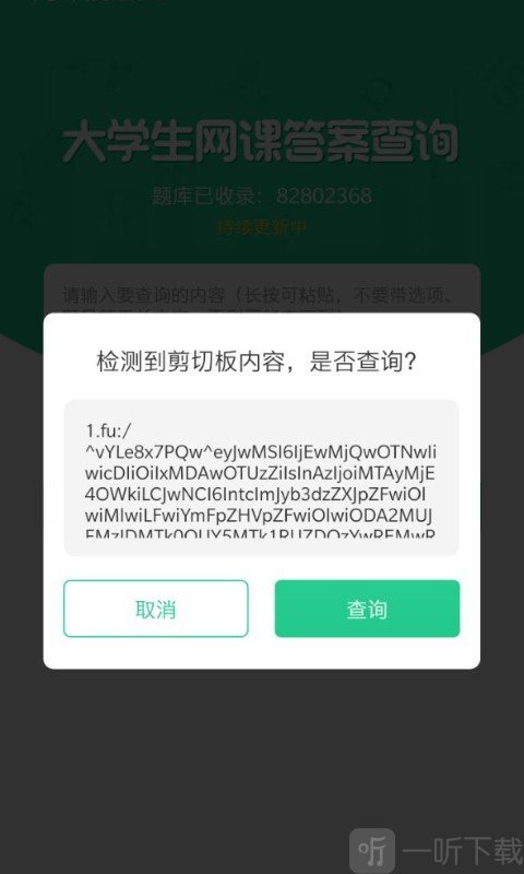 网课搜题汇