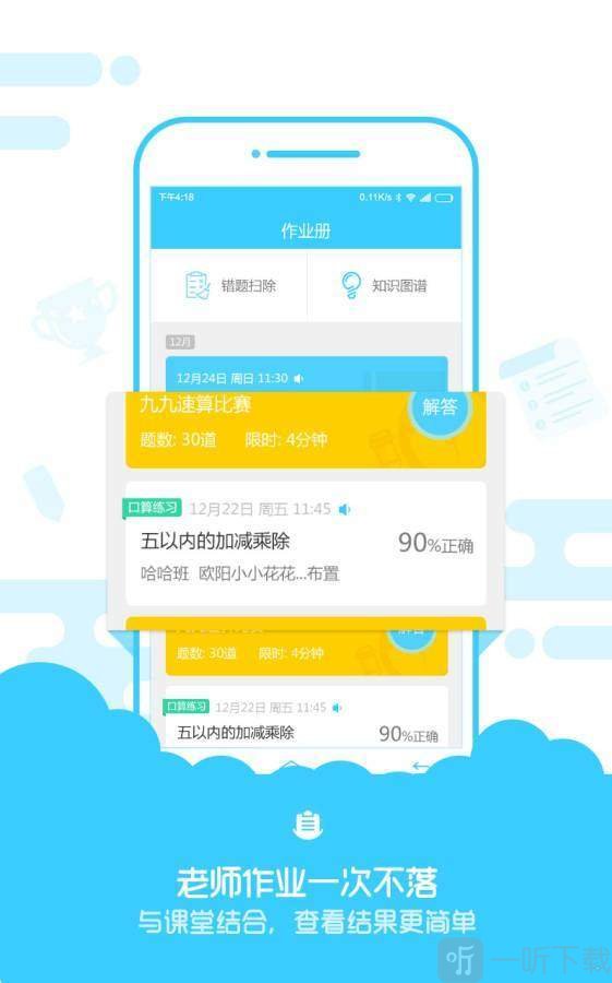 速算盒子学生端
