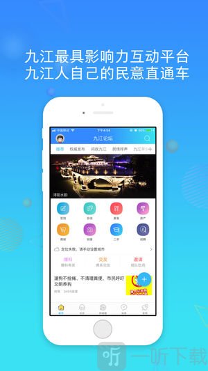 九江论坛app