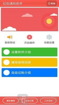 通知记账助手