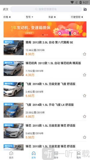 喜悦二手车