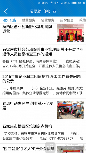 桥西人社