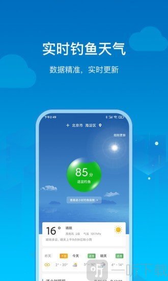 钓鱼人天气