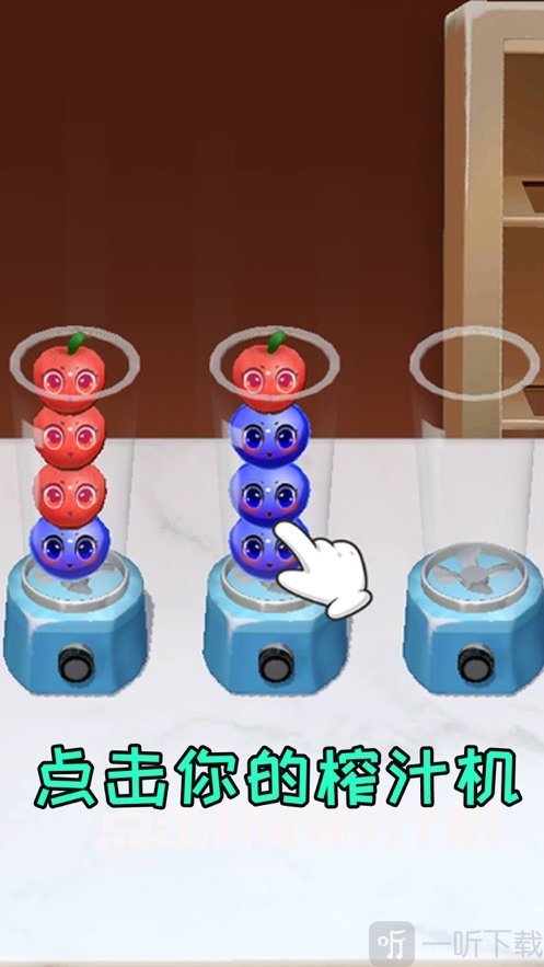 疯狂榨汁机