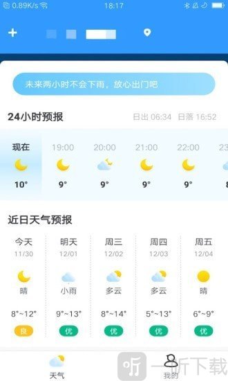 天气实况
