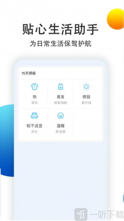 喵汪天气预报