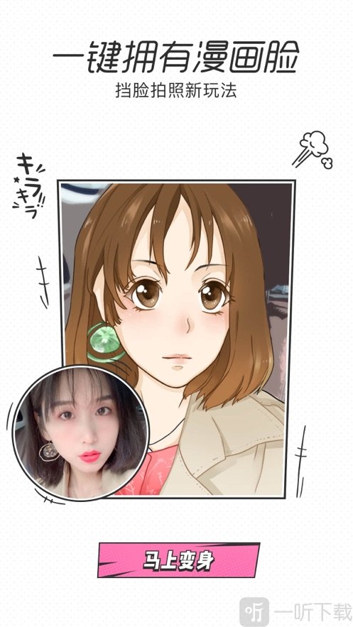一甜相机安卓版