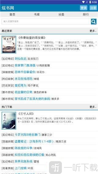 炫书网app