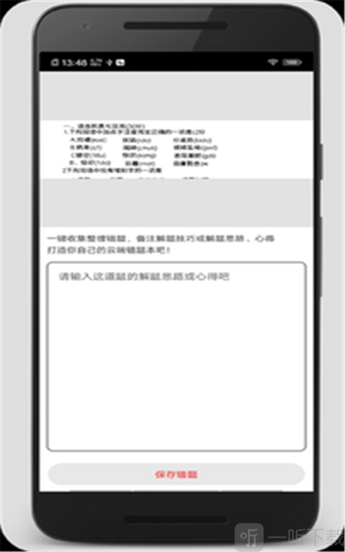 试卷错题宝