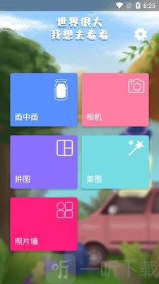 照片美图拼图