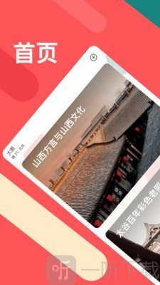 听景