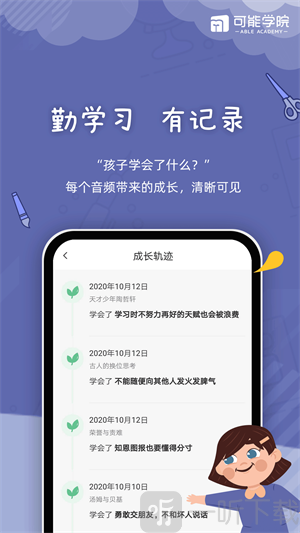可能学院
