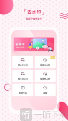 去水印工作室
