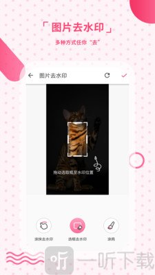 去水印工作室