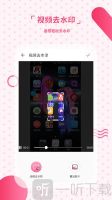 去水印工作室