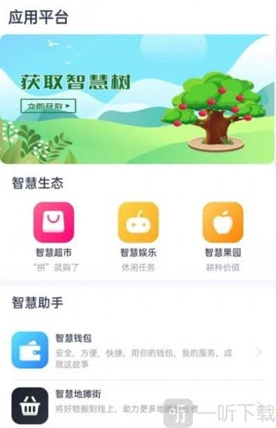 智慧之城