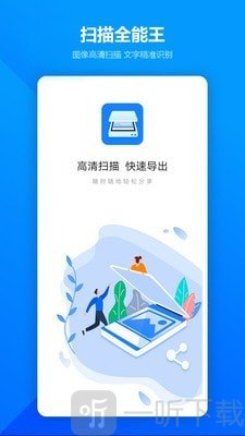 图片扫描全能王