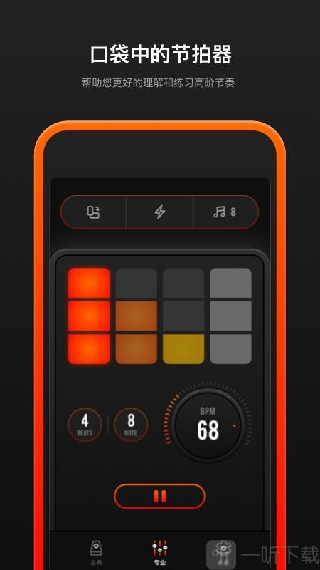 音乐节拍器app