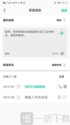 微物流